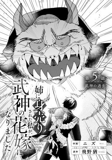 [第5話]武神の過去