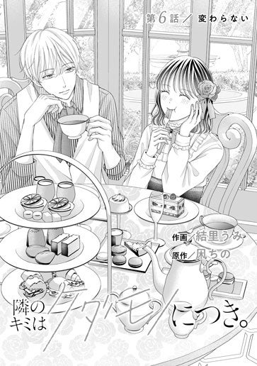 [第6話]変わらない