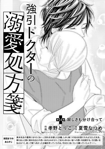 [第14話]寂しさも分け合って