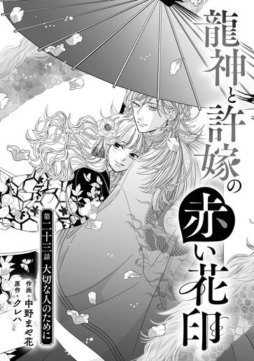 [第23話]大切な人のために