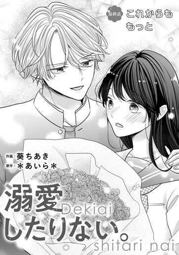 [第13話]これからももっと