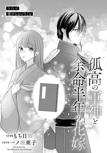 [第6話]愛するということ