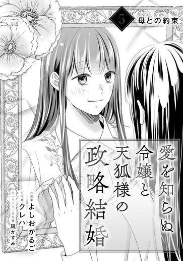 [第5話]母との約束