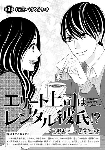 [第3話]秘密の待ち合わせ