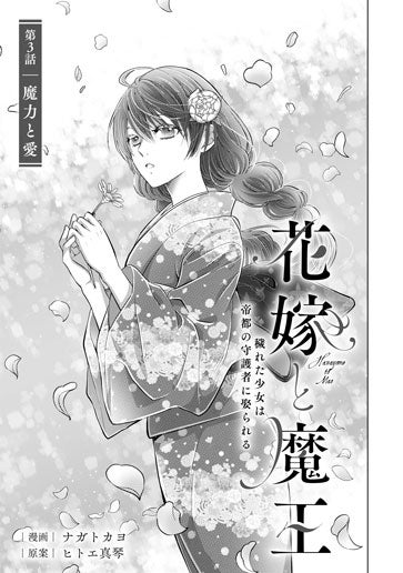 [第3話]魔力と愛