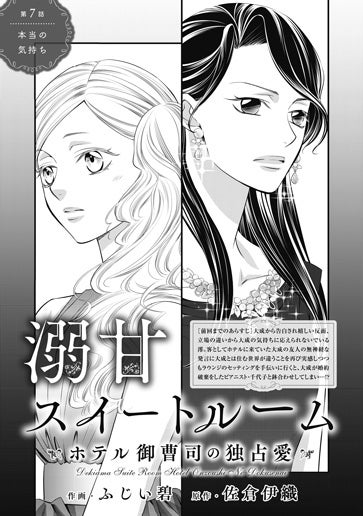 [第7話]本当の気持ち