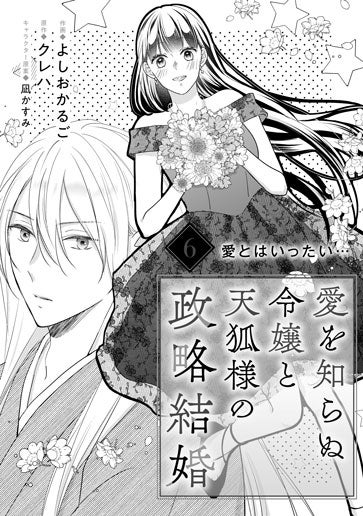 [第6話]愛とはいったい…