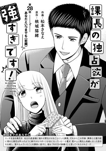 [第28話]あなたといつまでも（前編）