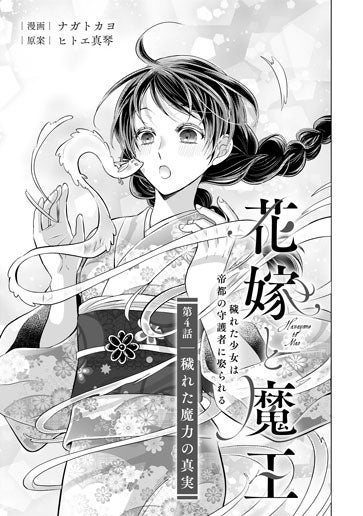 [第4話]穢れた魔力の真実