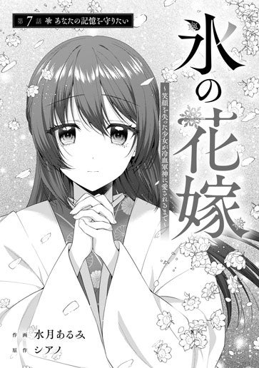 [第7話]あなたの記憶を守りたい