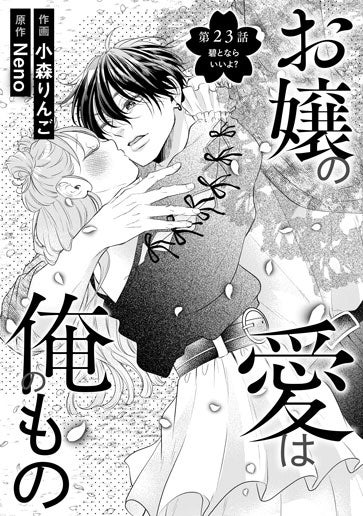 [第23話]碧とならいいよ？