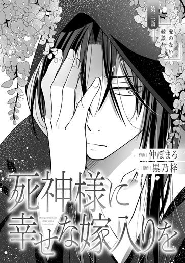 [第3話]愛のない縁談