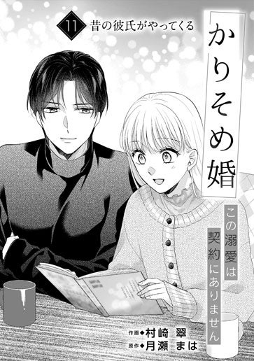 [第11話]昔の彼氏がやってくる