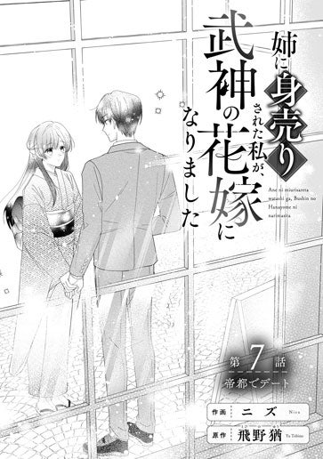 [第7話]帝都でデート