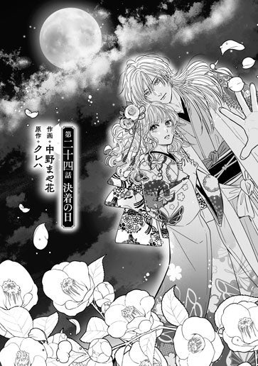 [第24話]決着の日