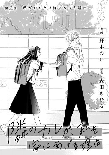 [第2話]私がおひとり様になった理由