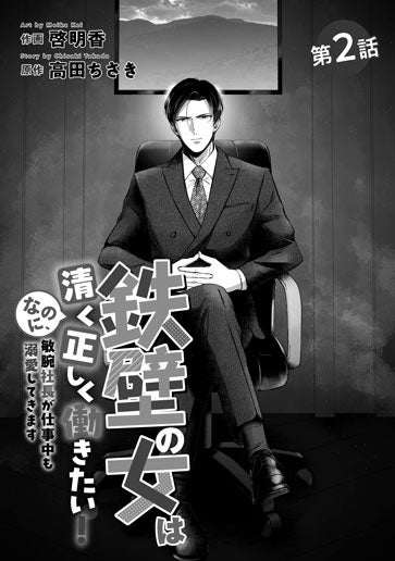 [第2話]