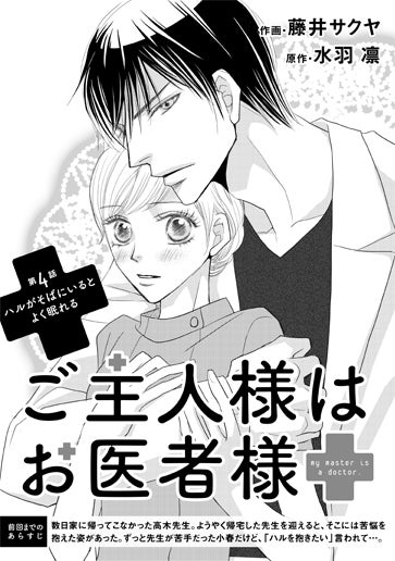 [第4話]ハルがそばにいるとよく眠れる