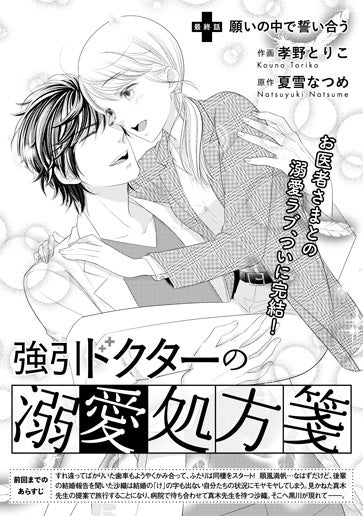 [第15話]願いの中で誓い合う