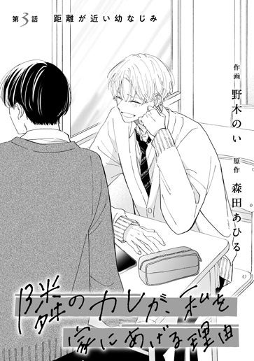 [第3話]距離が近い幼なじみ