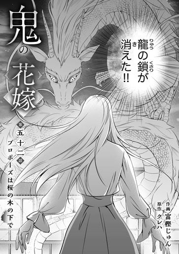 [第52話]プロポーズは桜の木の下で