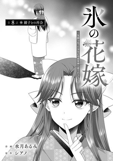 [第8話]綾子との再会