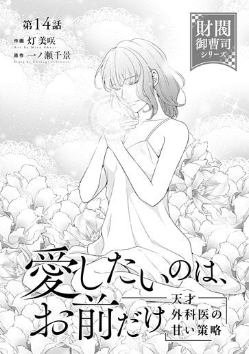 [第14話]