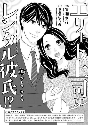 [第5話]ひとつ ひとつ