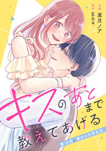 [第16話]憧れの大学生活