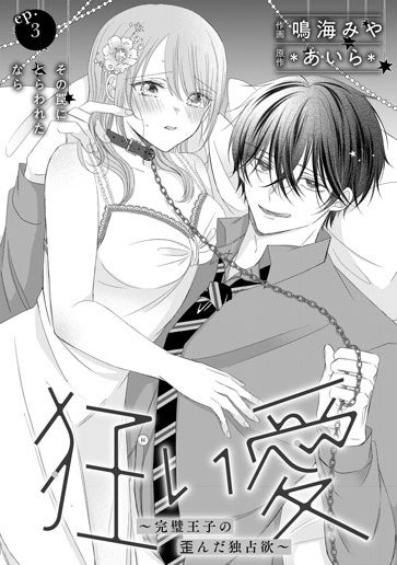 [第3話]その罠にとらわれたなら