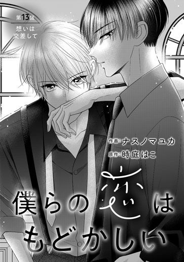 [第13話]想いは交差して