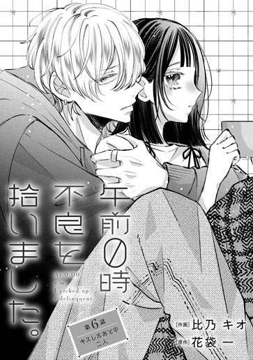 [第6話]キスしたあとの二人