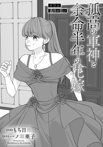 [第9話]義母の狙い