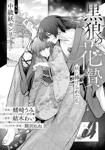 [第4話]中級妖センリ