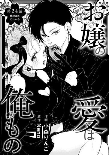[第24話]鷹樹組とこれから
