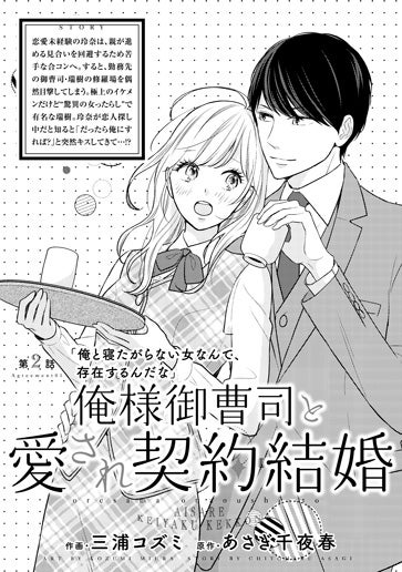 [第2話]俺と寝たがらない女なんて、存在するんだな