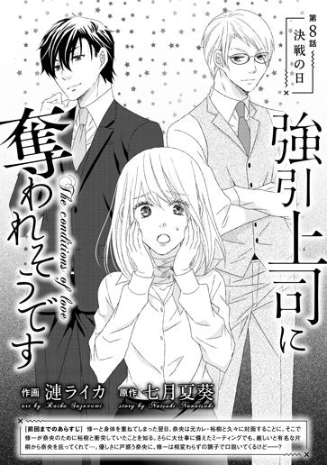 [第8話]決戦の日