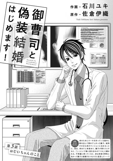 [第3話]おじいちゃんのこと