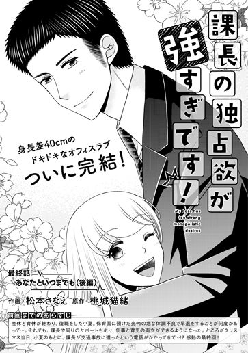 [第29話]あなたといつまでも（後編）