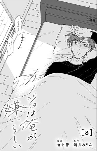 [第8話]