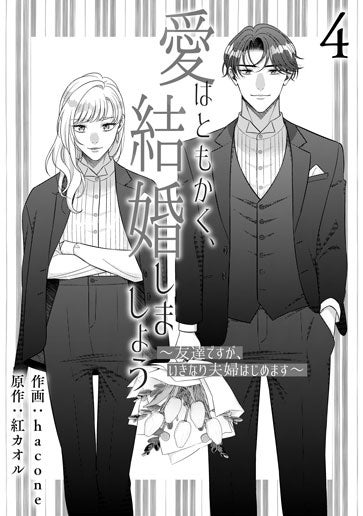 [第4話]