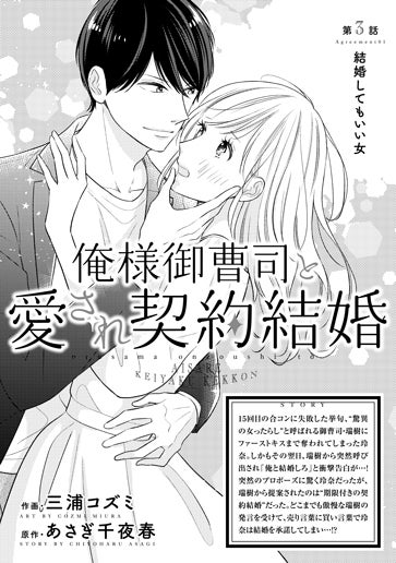 [第3話]結婚してもいい女