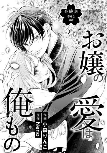 [第25話]幸せな日常