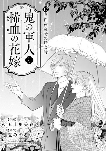 [第17話]白夜家でのひと時