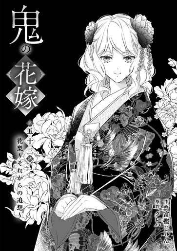 [第53話]花梨～それからの追想～