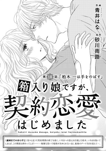 [第10話]「柏木一は手をのばす」