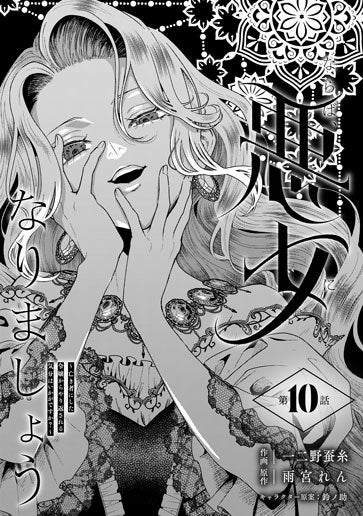 [第10話]