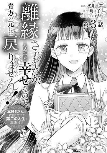 [第3話]