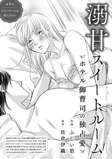 [第8話]クレーマーには負けません