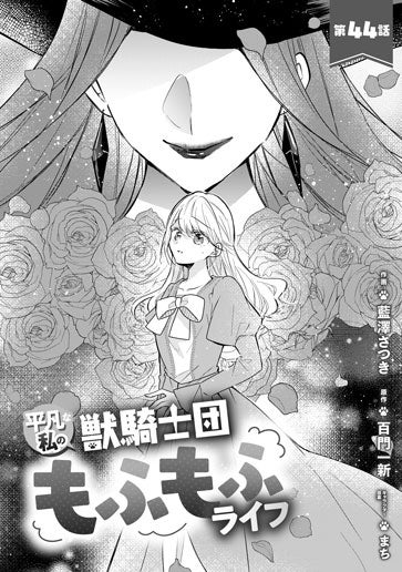 [第44話]